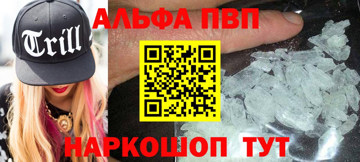 Alpha-PVP мука  Вход с VPN  Вышний Волочёк 