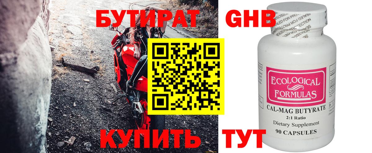 Вышний Волочёк  БУТИРАТ оксибутират  Вход с VPN 