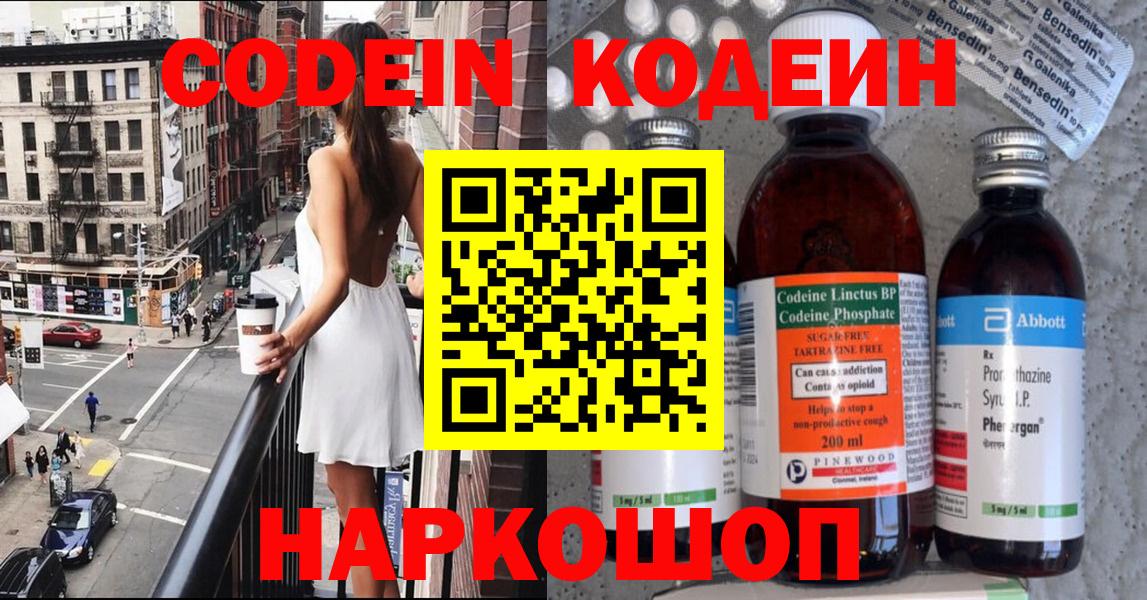 Вышний Волочёк  Кодеиновый сироп Lean Purple Drank  купить   Кодеин напиток Lean (лин)  Вход с VPN 