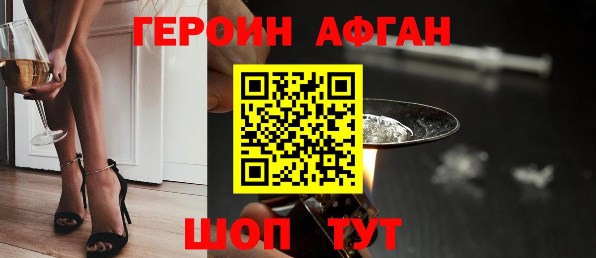 Вышний Волочёк  Героин  Вход с VPN  ГЕРОИН афганец 