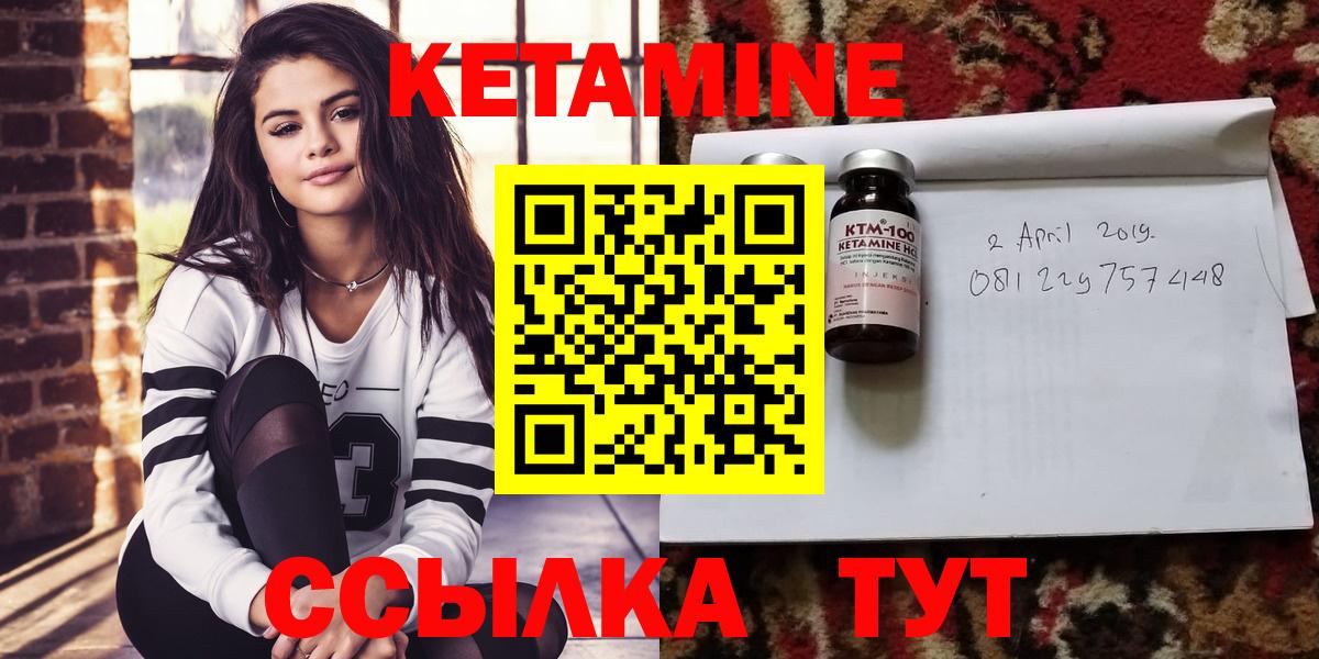 Вышний Волочёк  Кетамин VHQ  Вход с VPN 