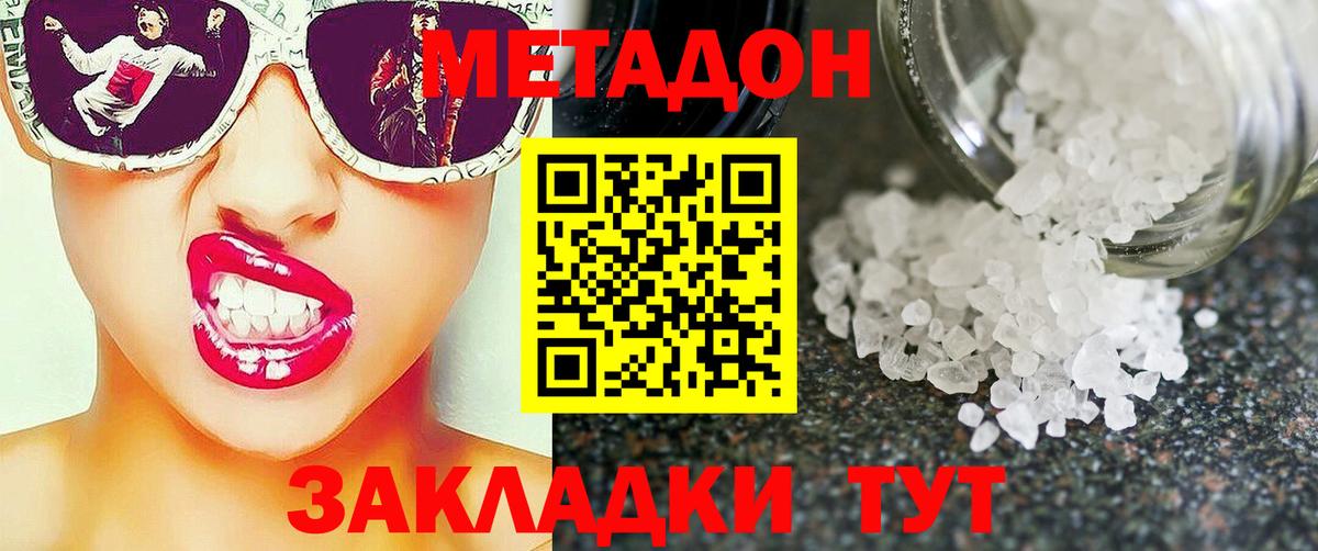 Вышний Волочёк  Метадон кристалл  Вход с VPN  Метадон кристалл 