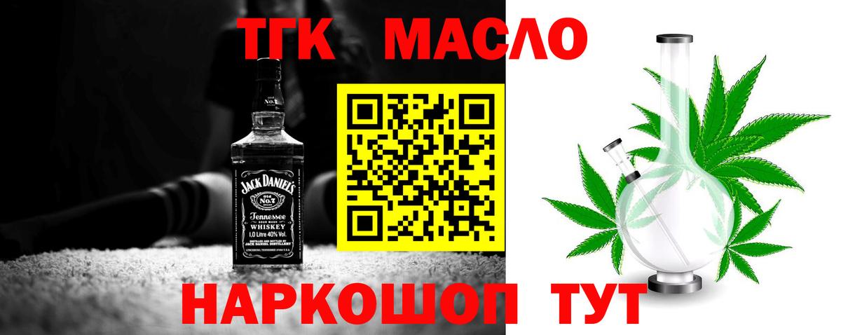 Дистиллят ТГК гашишное масло Вышний Волочёк